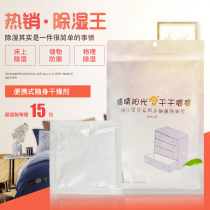 15 bags of household indoor bed dormitory quilt clothes cabinet small bag absorbent dehumidification bag moisture-proof desiccant