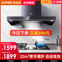 Supor large suction top suction range hood gas stove set set combination