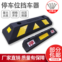 Parking space stopper parking space ground stop rubber plastic locator car wheel stopper anti-collision ground pile stopper