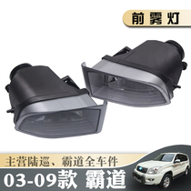 03-09 Old overbearing 40 2700 front fog lamp GRJ120 Prado LC120 front bar anti-fog lamp assembly