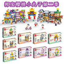 Bangbao Cherry meatballs second season street view series Cherry Apricot Chinatown puzzle plug type building blocks girl toys