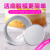 Cake live bottom mold anode round heart-shaped square live bottom mold 8 inch 10 inch baked cake mold full of 8 pieces