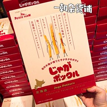 2 boxes of Japanese spot carleby Potato Farm Hokkaido fries three brothers 18gx10 pack popular
