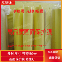 Spray painting protective film Cold film indoor photo film advertising protective film