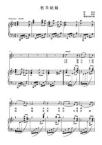 Shepherd girl (F tune) college entrance examination vocal music positive score piano accompaniment score (HD)