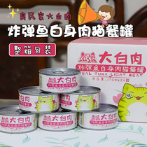 Whole box of ex-gratia-cat paracetamol Tuna Bomb Fish White Body Meat Cat Canned 170g * 12 12 24 24