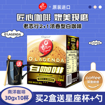 Malaysia imported Lao Zhixing 2 1 Luzhou instant white coffee powder 300g boxed