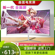 Computer Display Internet class Learn white curved surface 27 inch 24 inch HD ultra-thin IPS office eye care No border