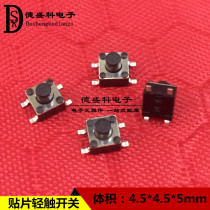 Singer Radio 4 5*4 5 * 5MM micro touch switch button switch self-recovery patch spot