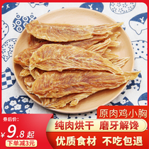 Dog snacks handmade homemade chicken breast jerky duck jerky grinding stick chicken strips Teddy puppies pet rewards