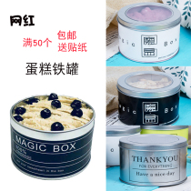 Net red cake iron box baking candy ice cream jar dessert biscuits bean milk mousse snack packaging box