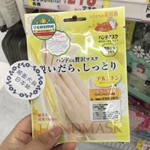 Japan Lucky Trendy rose whitening moisturizing hand mask foot mask foot mask moisturizing and exfoliating