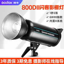 God cow flash 800DII second generation flash 800W portrait shooting light high speed photography light studio soft light supplement Light