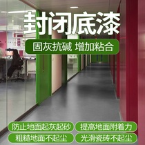 Water-based epoxy resin floor paint Floor paint Cement floor paint Self-leveling paint dust-proof and alkali-resistant sealing primer