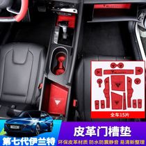 21 modern seventh-generation Irand door slot cushion interior storage box cushion water cup cushion retrofit special decorated anti-slip