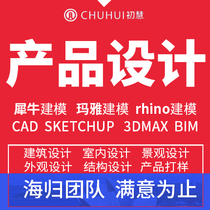 rhino modeling SU generation model indoor rhino modeling products industrial design architectural renderings rendering paintings