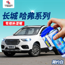 Haver H6H2 car paint refill pen modern gray classic black simple white self-painting surface scratch repair special