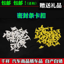  Suitable for Skoda Kirchköck Kökmik Automotive doors and windows edge strips Soundproof Cotton Sealant Strips