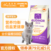 Remigao Oride Cat food Ocean fish flavor Blue Cat British short American short cat rice 500g adult young cat main food