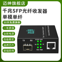 Maigentry HTB-3100sfp fiber transceiver one thousand trillion single mode single fiber optic converter multimode dual fiber LC SC light drill transceiver 1 light 4 electric SFP fiber optical module one fourth