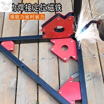 Strong magnetic welding positioner magnet multi-angle right angle Bevel welding auxiliary tool welding fixing artifact accessories