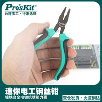 Taiwanese treasure work PM-731 imports bicolor mini wire pliers Home handmade small old tiger pliers flat mouth cut pliers