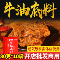 Ten Ji Chongqing hot pot base material 80g*10 bags of Sichuan spicy butter small package one person hot pot seasoning household