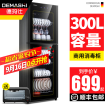 Demas commercial disinfection cabinet catering home Vertical restaurant tableware large capacity kitchen bowl chopsticks cupboard 300 liters