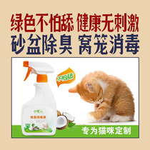 Special deodorant disinfectant for small pet cats cat litter deodorant 400ml spray is safe and non-toxic