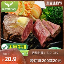 Haoshang Family chef steak 130g*2 pieces package group purchase imported beef marinated restaurant whole cut steak