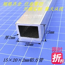 Aluminum alloy square tube profile Square aluminum tube Aluminum square pass 15*20*2mm hollow square strip aluminum square tube square tube
