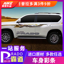 Applicable 10-20 Prado body color bar pull flower overbearing body sticker waist line Prado 2700 modification