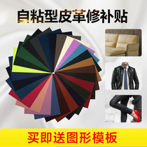 Car seat repair repair skin holes crack pu leather repair repair skin peeling self-adhesive leather pu leather pad