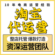 Taobao generation operation online store hosting new store decoration details page design through train to promote shop operation