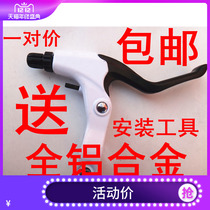 Aluminum alloy hand brake handle Mountain bike brake handle Folding bicycle V brake handle Brake handle