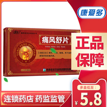 Panlong Tongfengshu tablets 0 33g * 30 tablets box clearing heat dampness dampness detoxification dampness heat and stasis caused by gout reducing uric acid traditional Chinese medicine