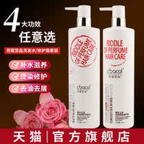 Barco Appreciation Care Set Perfume Mystery Multi-effect Repair Oil-removing dandruff Shampoo Repair cream