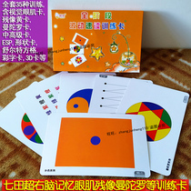 Shichida Zhen Super right brain memory fluctuation speed reading training card with yellow card mandala esp3D card Attention card