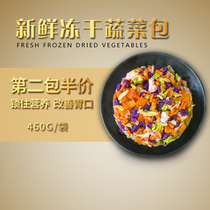 Dog vegetarian dried dog food mixed rice dog snacks pet vegetables dried 460g nutrition dry dog food refused picky food