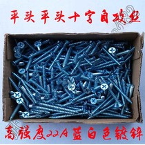 Self-tapping countersunk head high strength flat head cross self-tapping nail switch screw countersunk head self-tapping and hard self-tapping screw M4