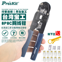 Taiwan Baoworkers Import 808-376C Professional Level 8P Network Line Press Pliers Computer Crystal Head Reticle Pliers Suit