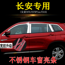 Long An CS75 car window bright bar retrofit CS75plus window decorated bar Supplies cs15 Stainless Steel Decorative Strips Accessories