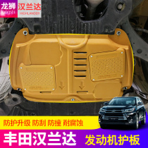 15-18 Highlander engine lower guard plate special baffle bottom 2017 new Highlander car bottom guard plate modification