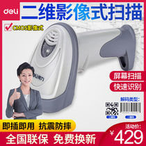 Deli 14883 scanning code gun express delivery to grab supermarket barcode scanner wired QR code scanner agricultural materials store ledger traceability electronic information code Alipay WeChat collection