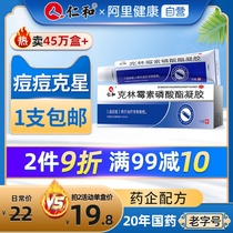 Renhe Clindamycin phosphate gel Acne medicine Acne acne ointment Metronidazole liniment Fat gel