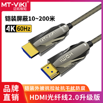 Maito dimension 2 0 version of optical fiber HDMI wire armored shielded HD data cable 4K60hz computer laptop HDR TV set-top box projector cable extension wire tensile non-destructive transmission