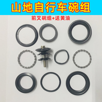 Bicycle head bowl faucet bowl group mountain bike front fork bowl pressure bearing car head roller wrist assembly