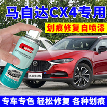 Mazda CX4 make-up Pen soul move red pearl white car paint scratch repair Phantom Silver amethyst sandalwood self-spray paint