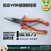 (USA) SATA tool 70131 70132 VDE insulation pressure-resistant pliers 6 8