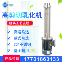 Emulsifying machine High shear emulsifying machine Industrial mixing nanoscale high-speed homogeneous dispersion mixing lifting emulsifying machine